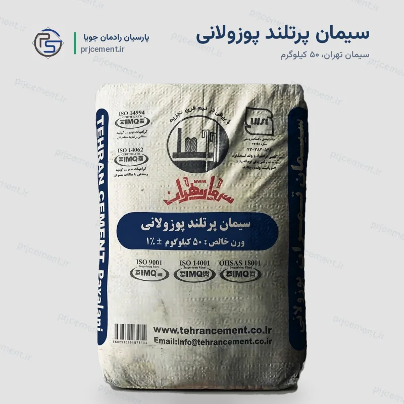 سیمان پوزولانی - کارخانه تهران