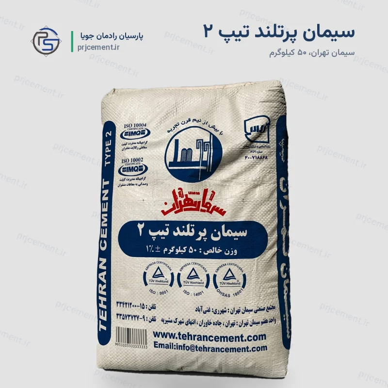 سیمان پرتلند تیپ ۲ - کارخانه تهران