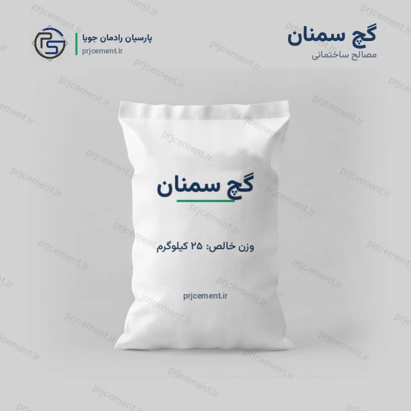 خرید گچ سمنان | قیمت روز | شرکت پارسیان رادمان جویا