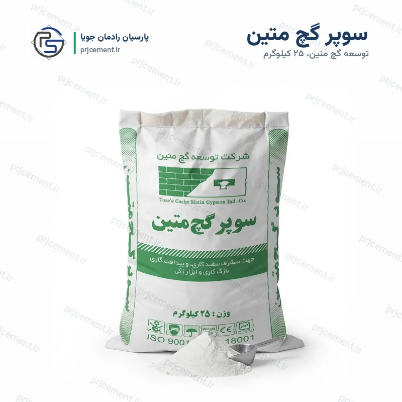 خرید سوپر گچ متین | قیمت روز | شرکت پارسیان رادمان جویا